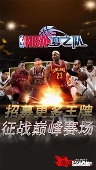 NBA神之队图4