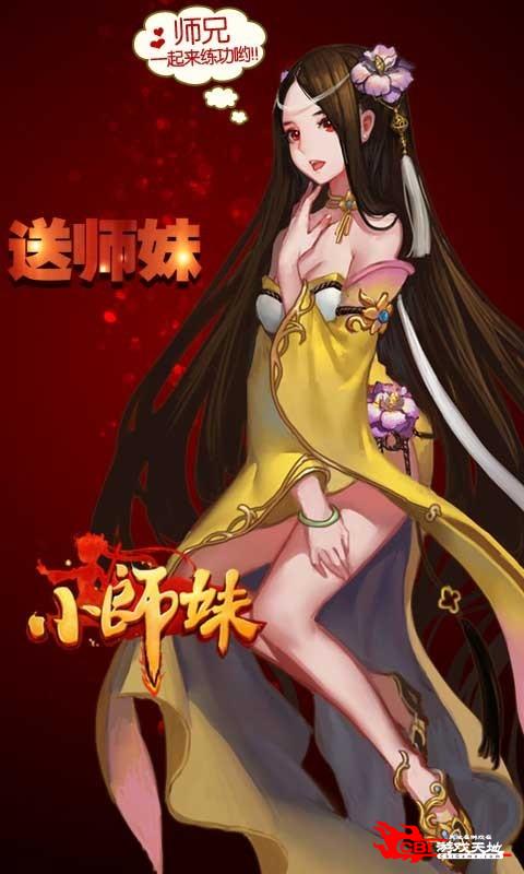 亲亲小师妹图4