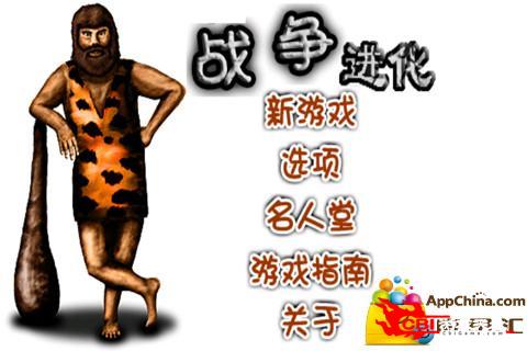 战争进化图2