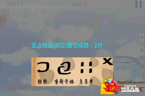 疯狂篮球图3