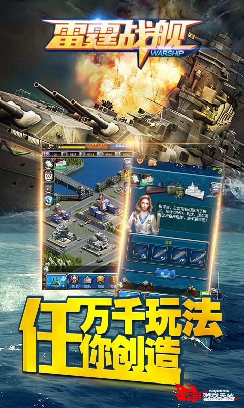 雷霆战舰图3