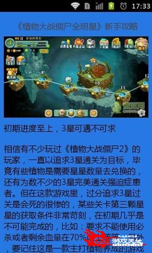 植物大战僵尸全明星图4