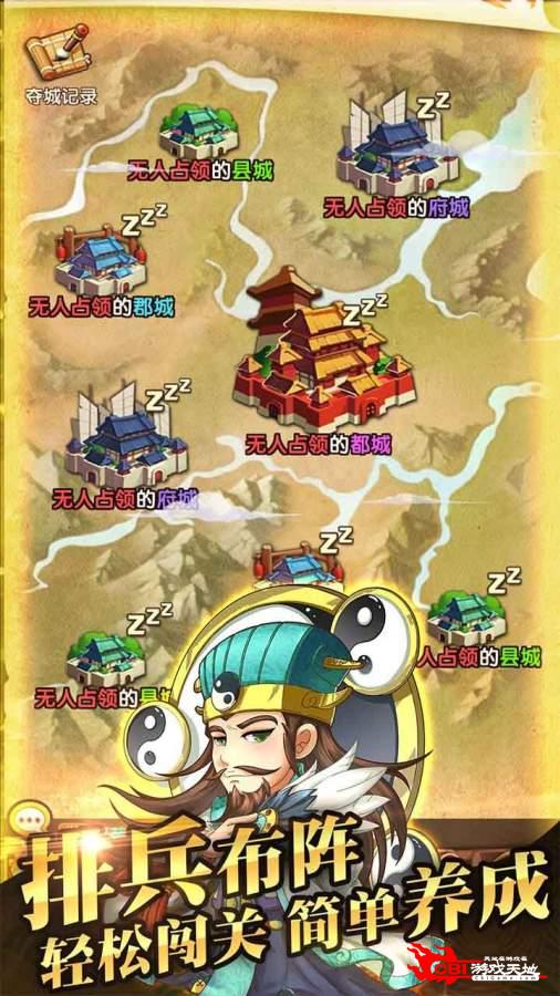 三国志图3