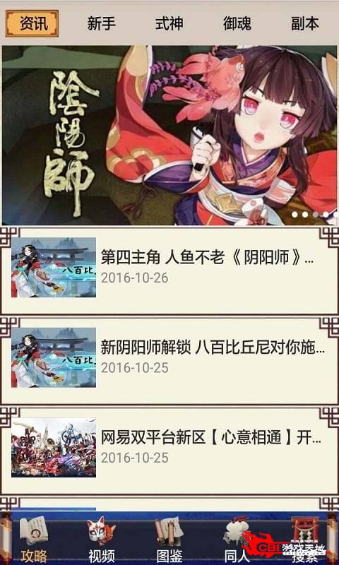 阴阳师图3