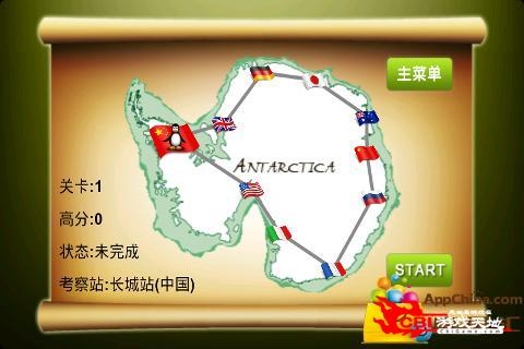 南极大冒险图2