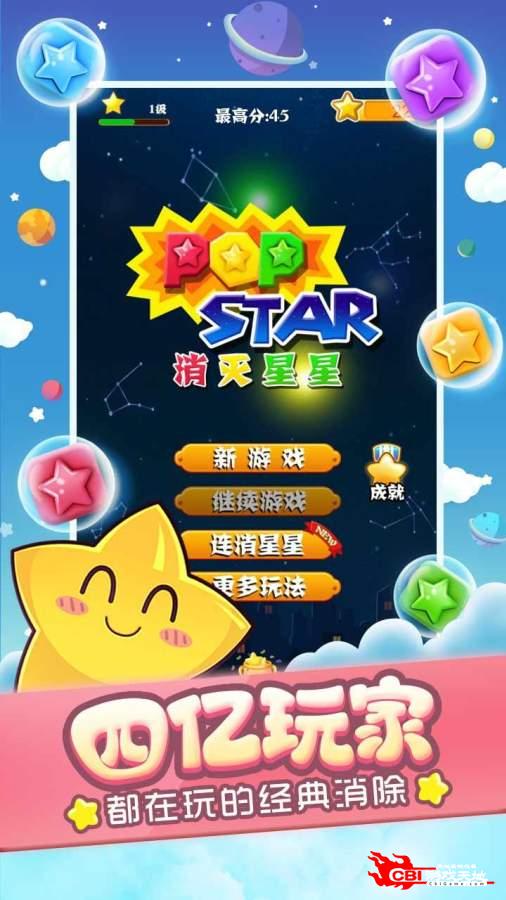 消灭星星中文版图1