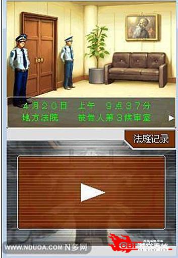 逆转裁判4图1