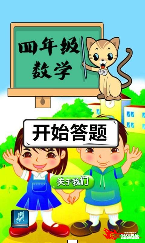 四年级数学图1