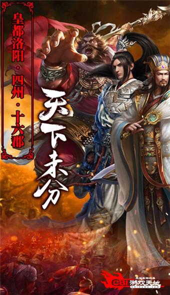 兵锋天下图4