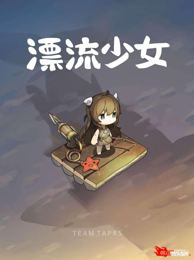 漂流少女图1