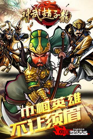 神武赵子龙图3