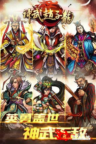 神武赵子龙图4