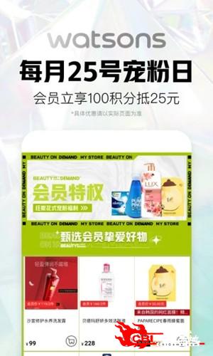 屈臣氏app图1