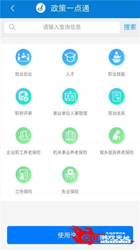 天津人力社保app图0