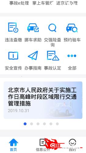 进京证网上办理app图2