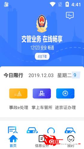 进京证网上办理app图3