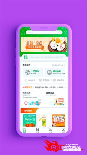 中国邮政app图0