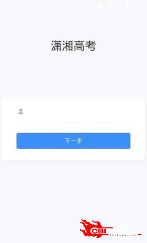 潇湘高考app图0