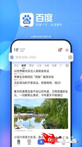 百度app图0