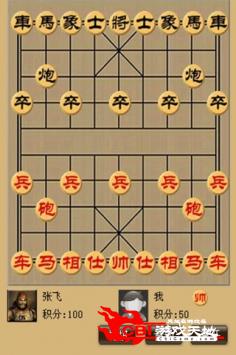 中国象棋单机版图1