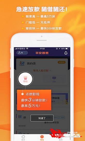平安普惠app图0