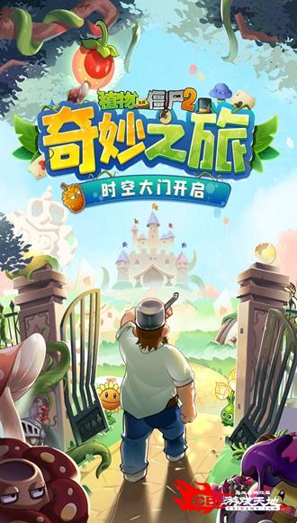 植物大战僵尸2腾讯社交版图1