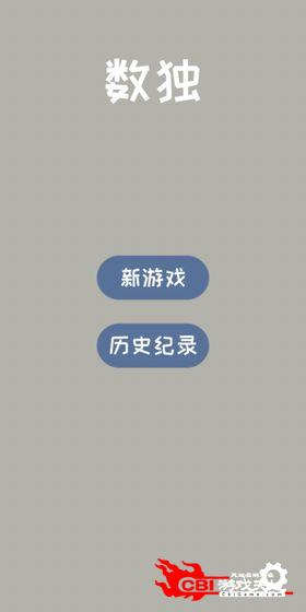 数独游戏图4