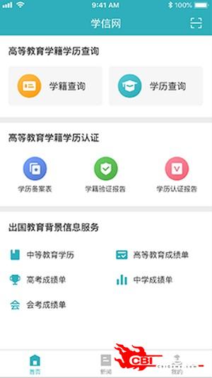 学信网登录图0