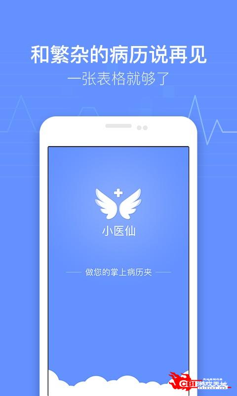 小医仙图0