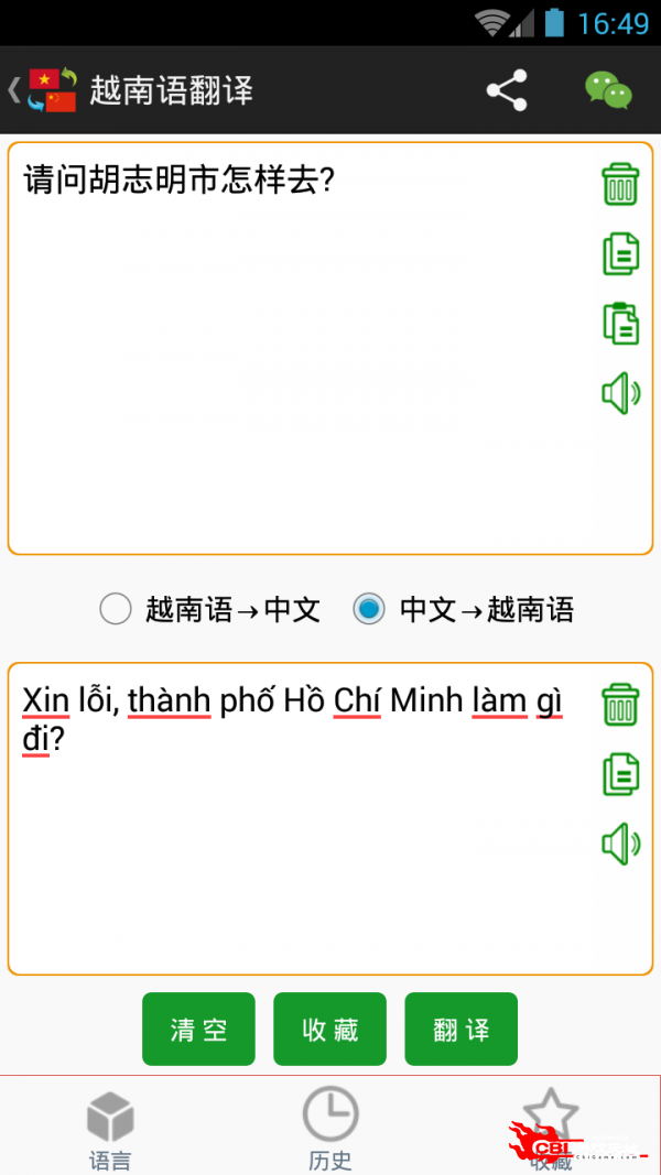越南语翻译图0