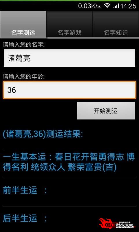 姓名测算图0