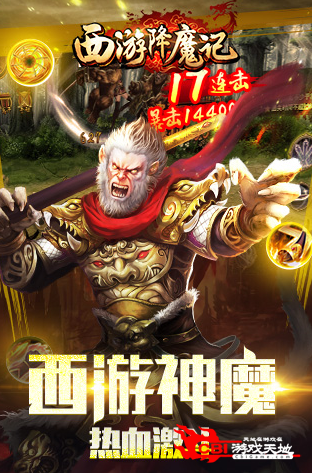 西游降魔图3