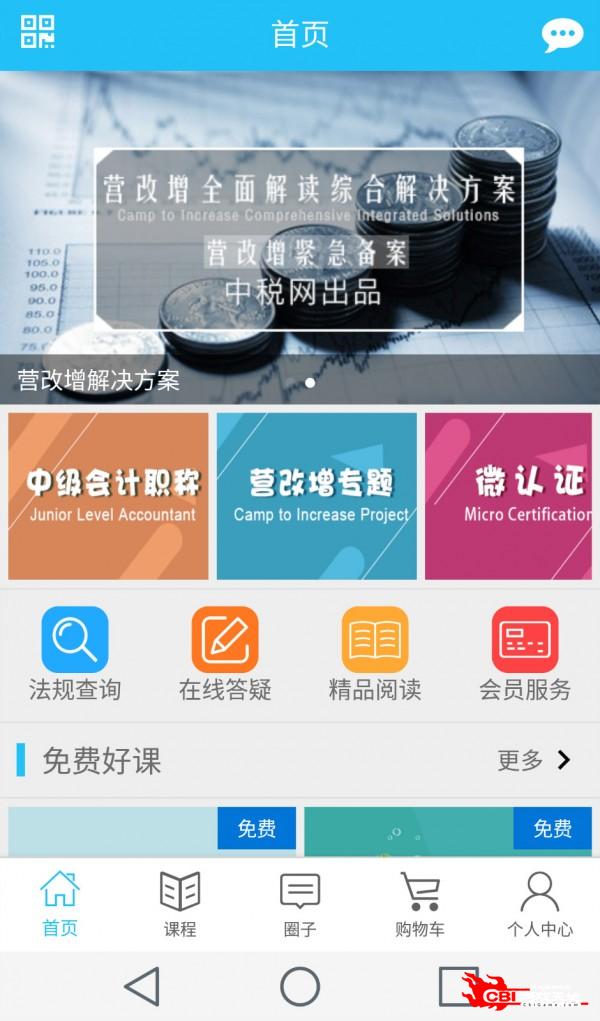 中税网图0