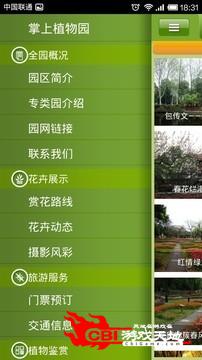 武汉植物园图0