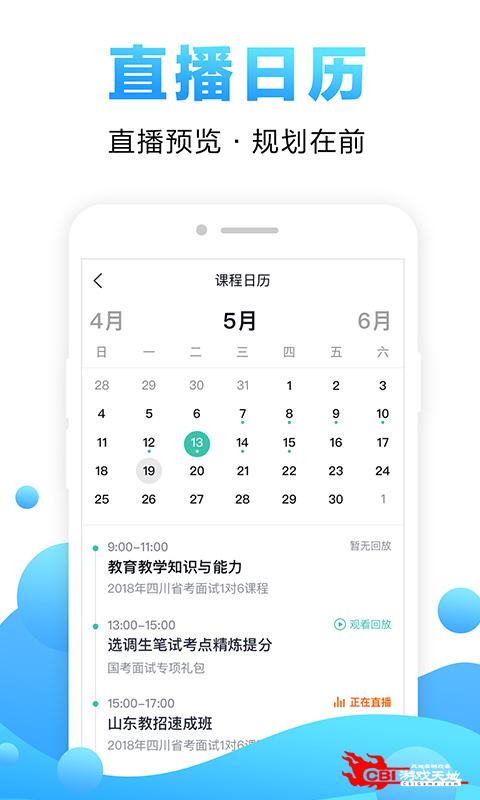 中公网校图1