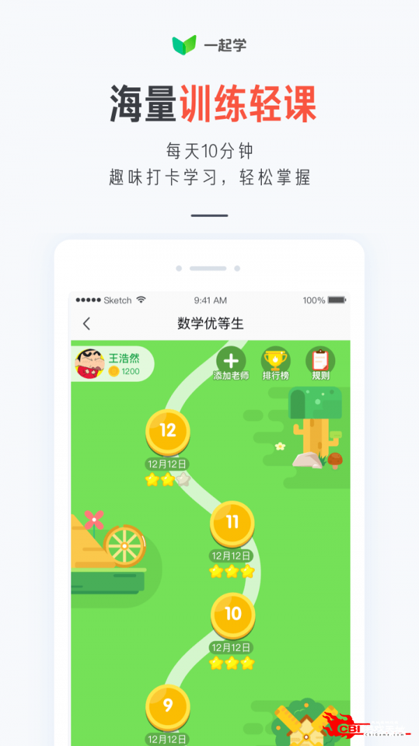 一起学图4