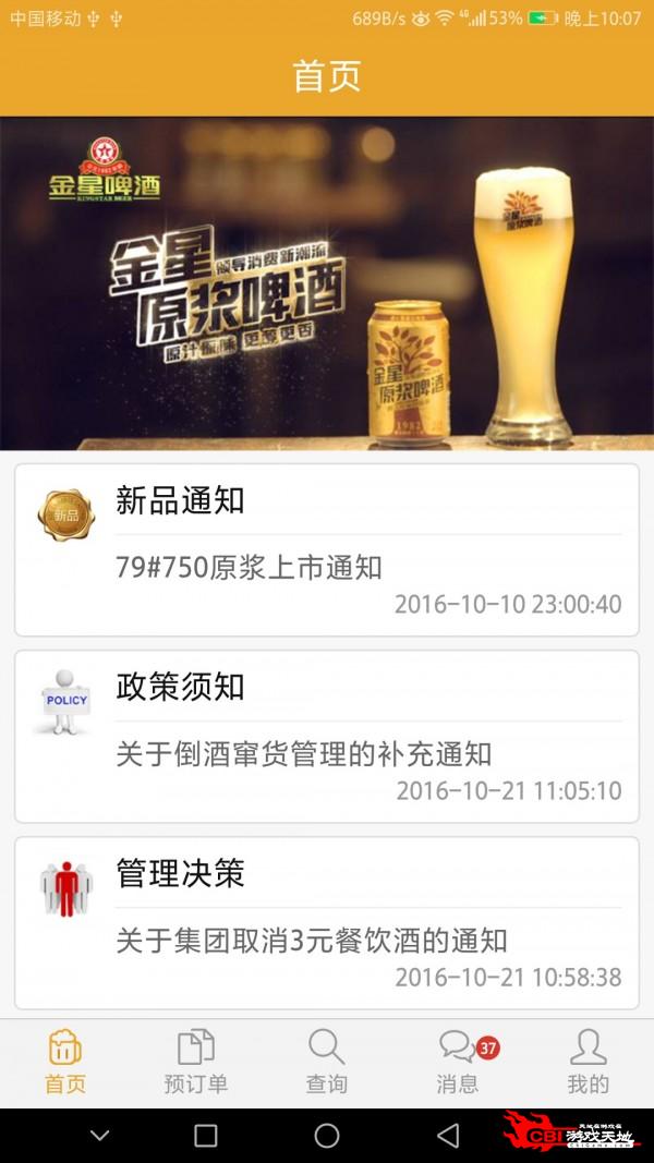 金星啤酒图1