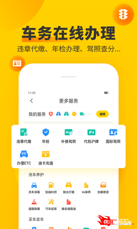 车轮查违章图2