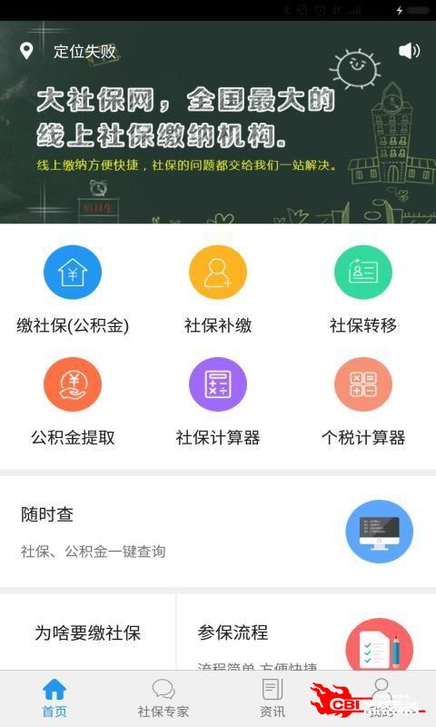 成都社保图3