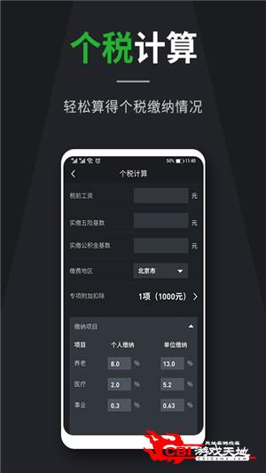 个税计算器图3