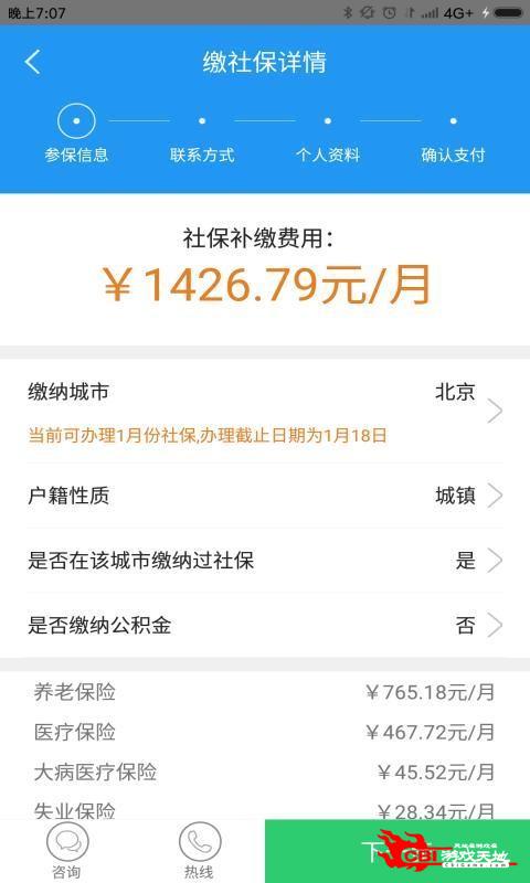 成都社保图2