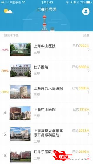 上海医院挂号图1
