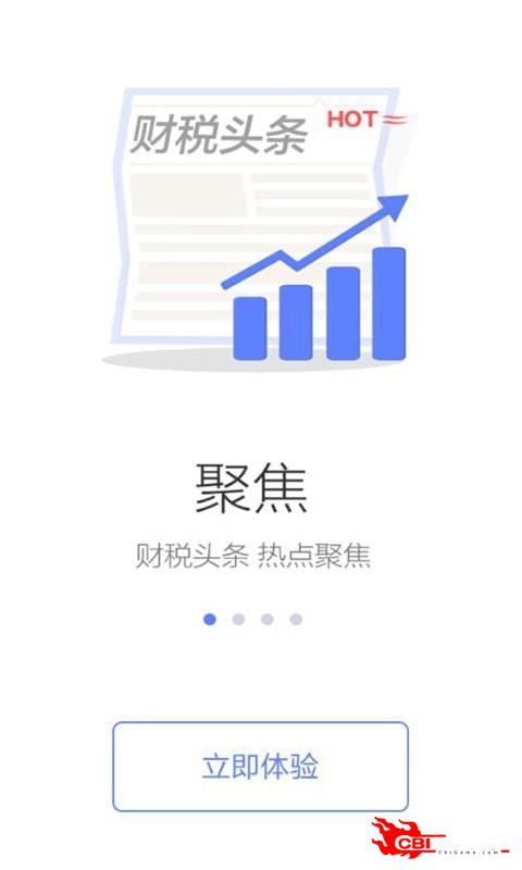 四川国税图3