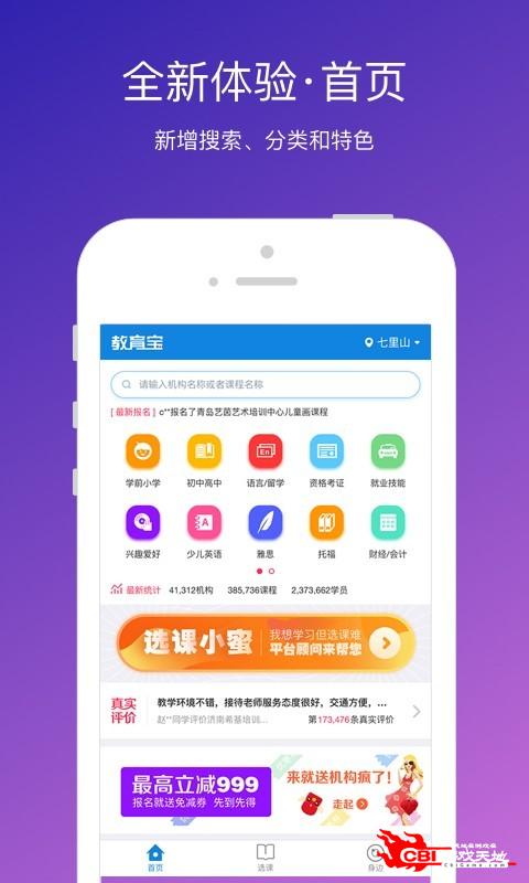 教育宝图3