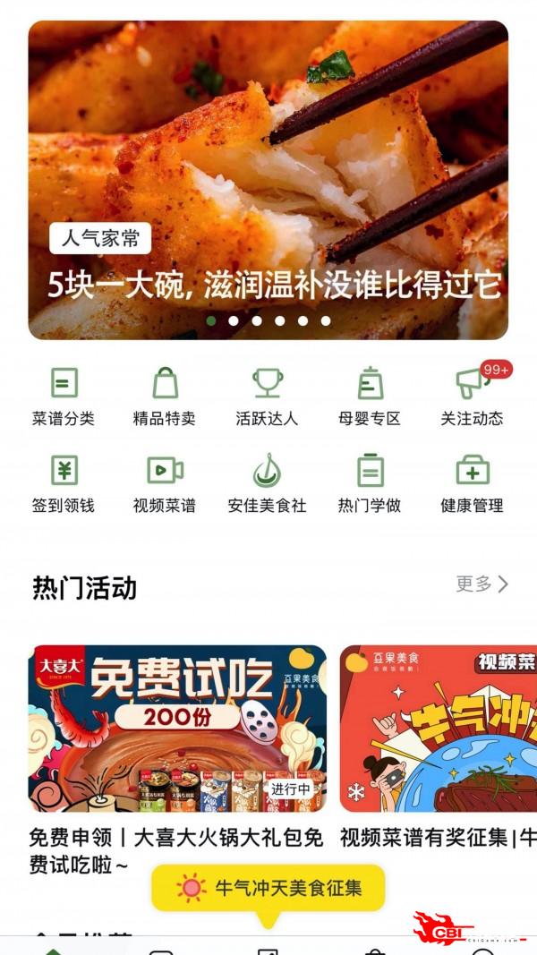 豆果美食图1