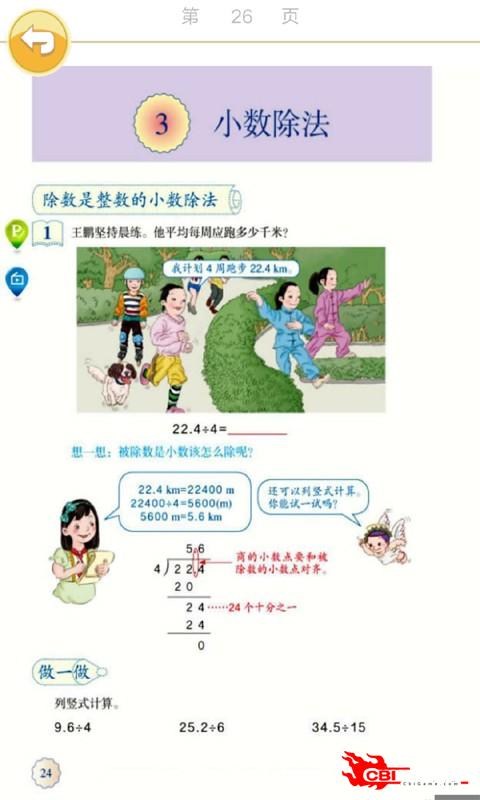 五年级数学上册图1