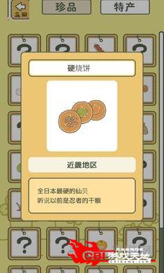 旅行青蛙中文版图0