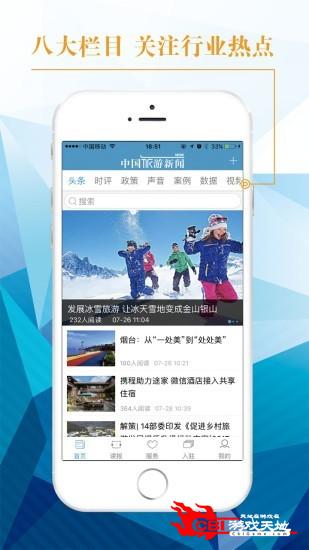 中国旅游新闻网图0