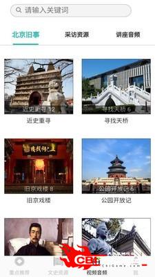 北京记忆图3