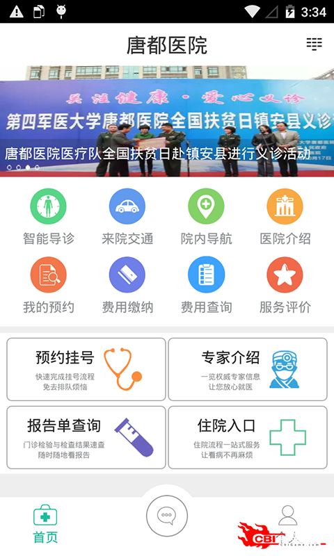 唐都医院图1